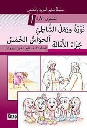 Nevratü ve Remlü'ş-Şati'i el-Havassü'l-Hamsü Cezaü'l-Emaneti (Arapça) - Kitap Dünyası (Konya)