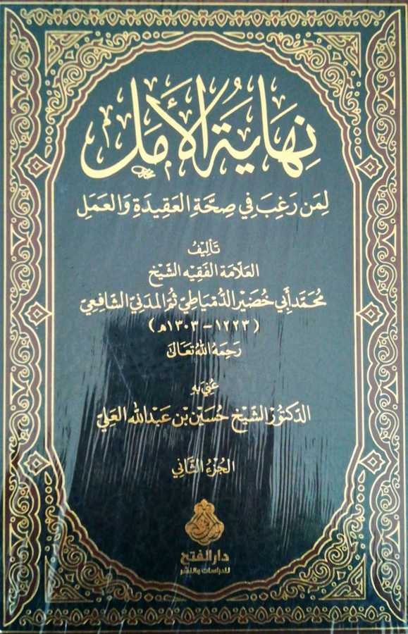 Nihayetül Emel - نهاية الأمل لمن رغب في صحة العقيدة و العمل - Darül Fetih
