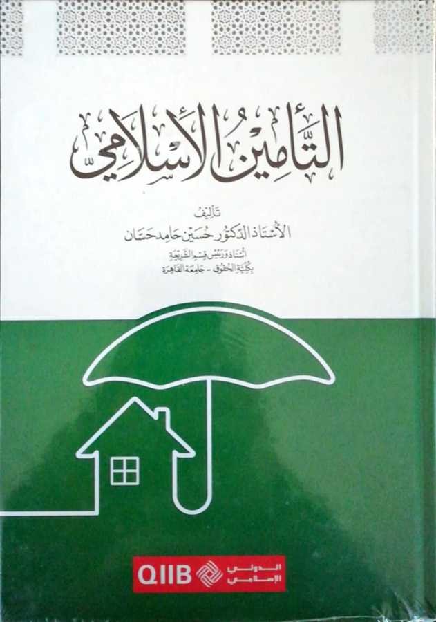Et-tamin el-İslami - التأمين الإسلامي - 1