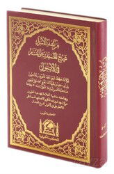 Nurul Envar / Keşfül Esrar Şerhül Musannef Alal Menar (Eski Dizgi Arapça Tek Cilt) - Hanifiyye Kitabevi