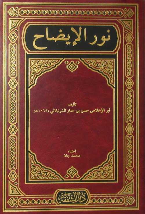 Nurul İzah (Arapça) - Şefkat Yayıncılık