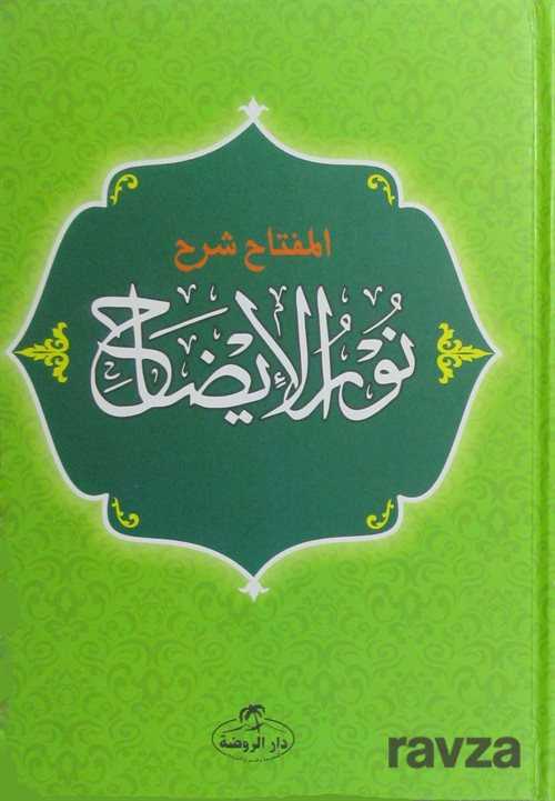 Nurul İzah (Arapça) (Ciltli) - Ravza Yayınları