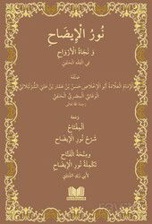 Nurul İzah Arapça Yeni Dizgi - Kitap Kalbi Yayıncılık