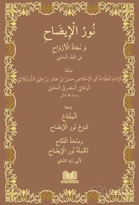 Nurul İzah Arapça Yeni Dizgi - 1