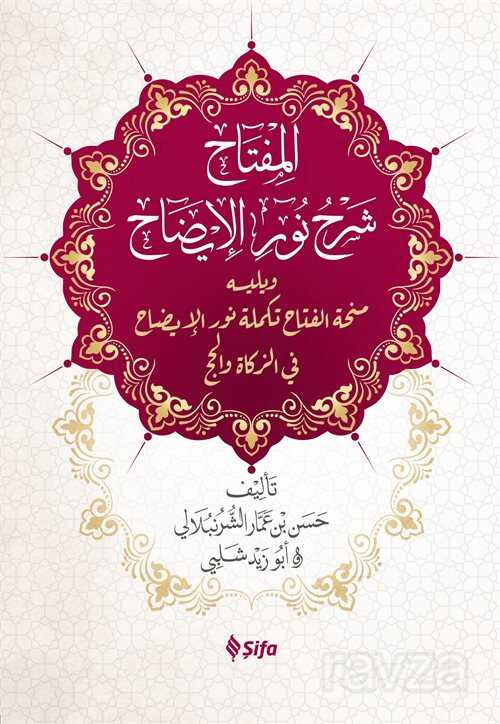 Nuru’l-İzah (Ciltli) - Şifa Yayınevi