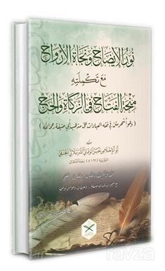 Nurul İzah ve Necatül Ervah fi Fıkhı Hanefi (Arapça Yeni Dizgi) - 1