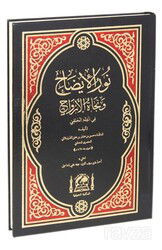 Nurul İzah ve Necatül Ervah (Yeni Dizgi Arapça) - Hanifiyye Kitabevi