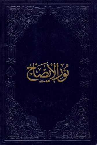 Nurul İzah Yeni Dizgi (Deri Ciltli) - Fazilet Neşriyat