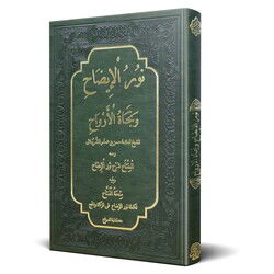 Nurül Izah (Yeni Dizgi - Tahkikli) ??? ??????? ????? ??????? - Siraç Yayınları