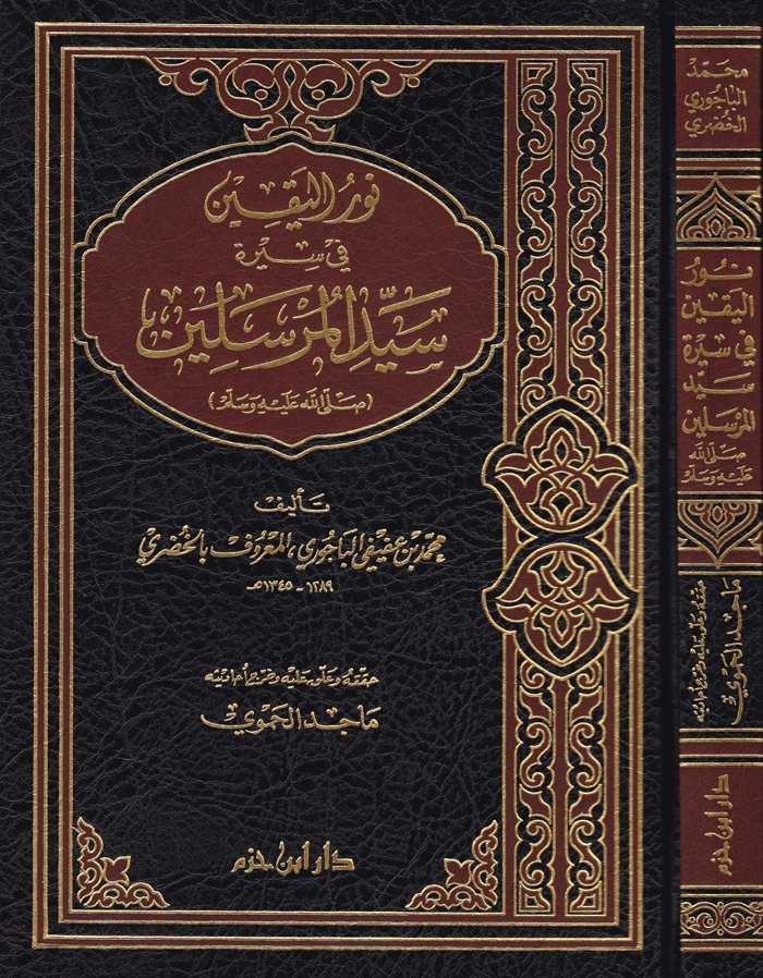 Nurü'l-Yakin fi Sireti Seyyidi'l-Mürselin - نور اليقين في سيرة سيد المرسلين - Daru İbn Hazm