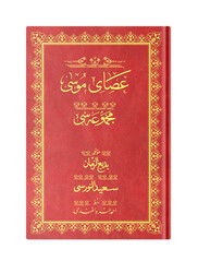 Orta Boy Asayi Musa Mecmuasi (Osmanlica) - Hayrat Vakfı Yayınları