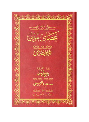 Orta Boy Asayi Musa Mecmuasi (Osmanlica) - 1