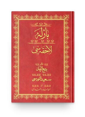 Orta Boy Barla Lahikasi Mecmuasi (Osmanlica) - 1