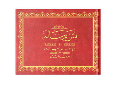 Orta Boy Beş Risale Mecmuası (Osmanlıca) - 1