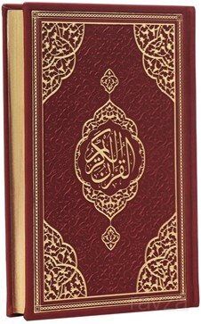 Orta Boy Bilgisayar Hatlı Arapça Tepe Varaklı Termo Deri Kuran-ı Kerim - Bordo - 1