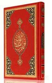 Orta Boy Büyük Cevşen - Hayrat Neşriyat