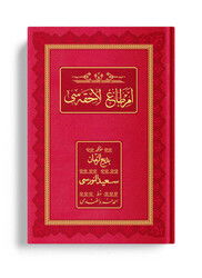 Orta Boy Emirdağ Lahikası 3 (Osmanlıca - Genişletilmiş Baskı) - Hayrat Vakfı Yayınları
