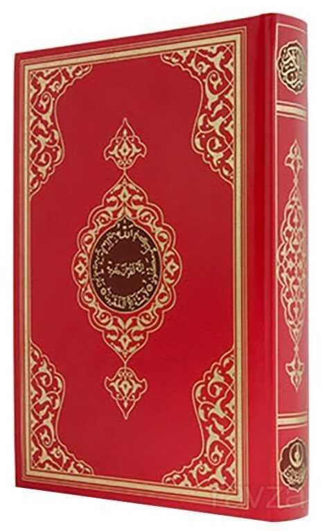 Orta Boy Kur'an-ı Kerim (2 Renk, Kırmızı, Mühürlü) - 2