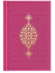 Orta Boy Termo Deri Kuran-i Kerim (Pembe Yeni, Mühürlü) - Hayrat Neşriyat