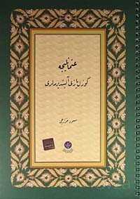 Osmanlıca Güzel Yazı Alıştırmaları - Altınbaşak Neşriyat