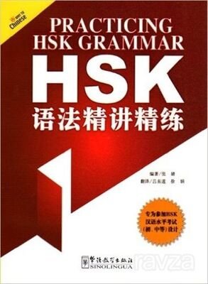 Practising HSK Grammar - 1
