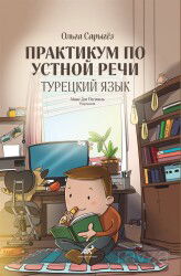 Praktikum Fıkralar Kitabı (Rusça) - Paradigma Akademi Yayınları (Edirne)