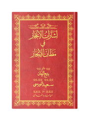 Rahle Boy İşarat-ül İcaz Mecmuası (Osmanlıca) - Hayrat Vakfı Yayınları