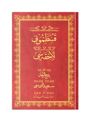 Rahle Boy Kastamonu Lahikası Mecmuası (Osmanlıca) - Hayrat Vakfı Yayınları