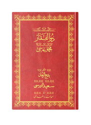 Rahle Boy Zülfikar Mecmuası (Osmanlıca) - Hayrat Vakfı Yayınları