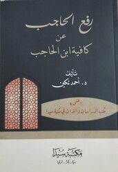 Reful Hacib An Kafiyeti Ibnil Hacib - Seyda Kitabevi (Diyarbakır)