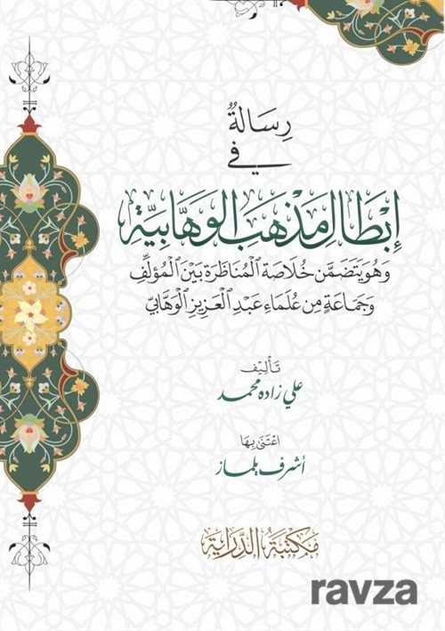 Risale Fi İbtali Mezhebil Vahhabiyye - Dirayet Yayınları