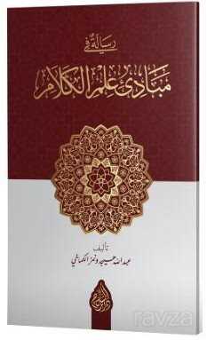 Risale Fi Mebadii İlmil Kelam (Yeni Dizgi - Tahkikli) - Siraç Yayınları