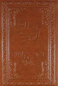 Risale-i Kudsiyye (Cep Boy) - 1