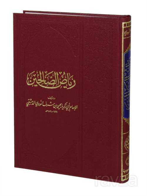 Riyazü's Salihin (Arapça Hadis Kitabı) - 1