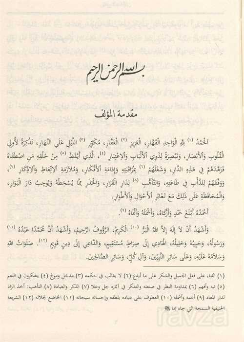 Riyazü's Salihin (Arapça Hadis Kitabı) - 3