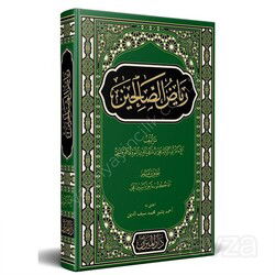 Riyazüs Salihin (Arapça) - Darul Mizan