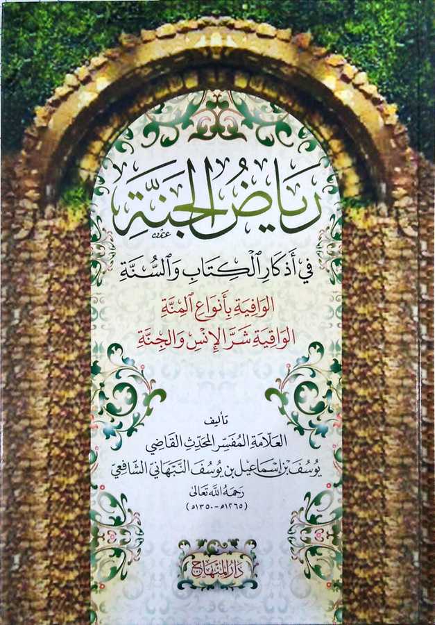 Riyâzu'l-Cenne - رياض الجنة - Darü′l-Minhac