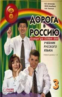 Rusya'ya Giden Yol 3/1 - Palme Yayıncılık