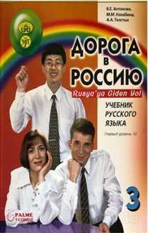 Rusya'ya Giden Yol 3/2 - Palme Yayıncılık