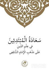 Şafii İlmihali (Arapça) - Fazilet Neşriyat