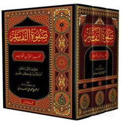 Safvetü't-Tefasir (Tefsirlerin Özü) Arapça Yeni Dizgi (3 Cilt Takım) - Siraç Yayınları