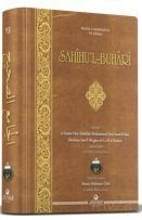 Sahihu'l Buhari (Ciltli) - 1