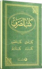 Sarf Cümlesi Arapça Eski Dizgi - Ahıska Yayınevi