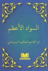 Savadül Azam (Arapça) - Kitap Kalbi Yayıncılık