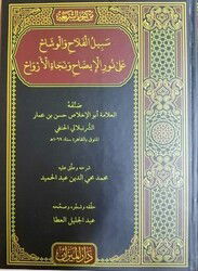 Sebilül Felah (Arapça-Ciltli) - Darul Mizan