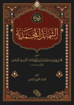 Şemailün Muhammediyye Arapça - 1
