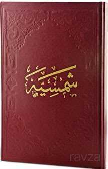 Şemsiyye (Ciltli) - Fazilet Neşriyat