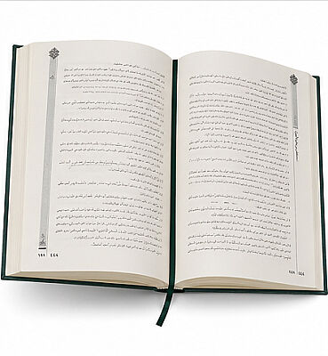 Serh El Mustasfa Fi Usul El Fikih شرح المستصفى في أصول الفقه - 4