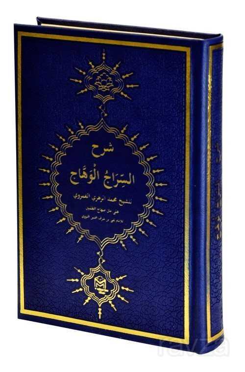 Şerh-i Siracul Vehac (Arapça) - Mütercim Kitap (Batman)