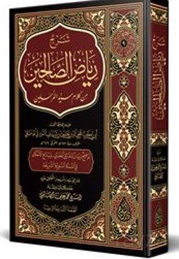 Şerh Riyazu's-Salihin (Arapça) - 1